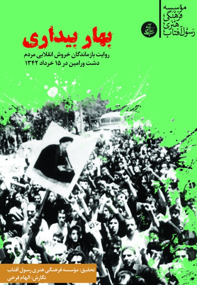 بهار بیداری